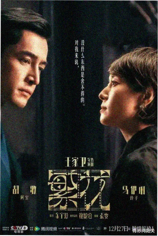 有翡电视剧 第3章 山河同悲